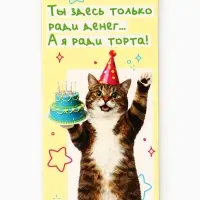 Конверт для денег &laquo;С Днём рождения!&raquo;, 16.5&times;8 см