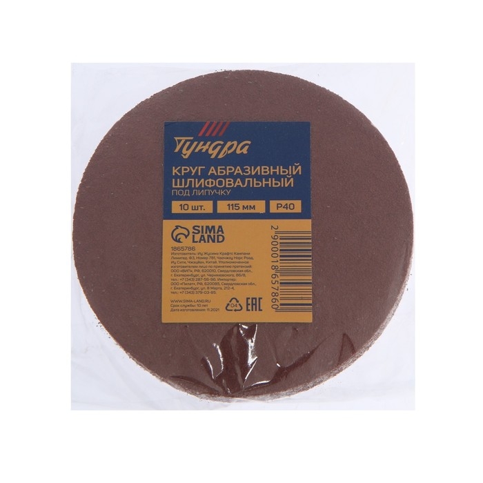 Круг абразивный шлифовальный под  Круг абразивный шлифовальный под "липучку" ТУНДРА, 115 мм, Р40, 10 шт.