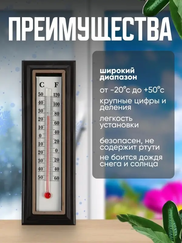 Термометр комнатный Luazon, спиртовой, коричневый