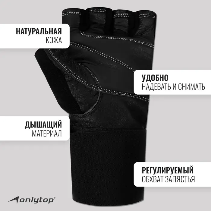 Спортивные перчатки ONLYTOP модель 9004, р. L