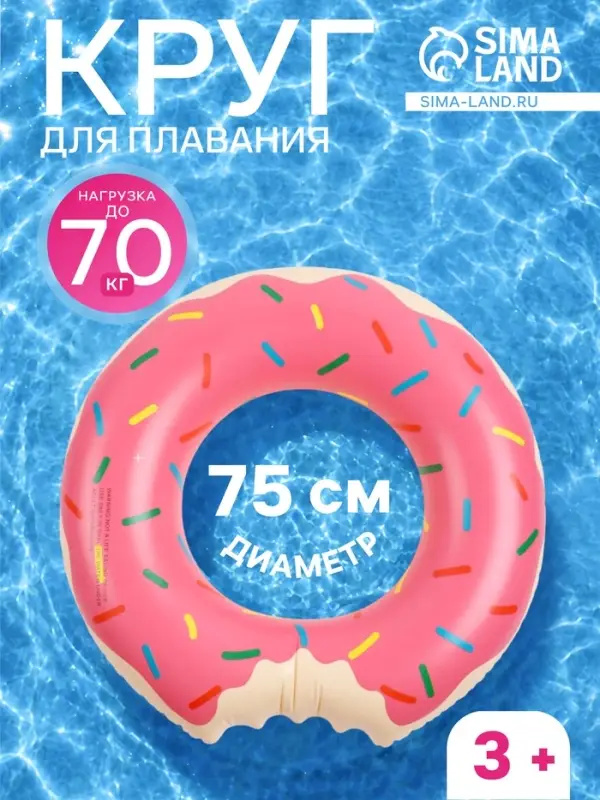 Круг для плавания &laquo;Пончик&raquo;, надувной, d=75 см, от 3 лет, розовый