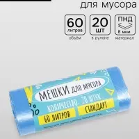 Мешки для мусора в рулоне UPAK LAND 60 л, голубые, ПНД, толщина 8 мкм, 50&times;80 см 20 шт.
