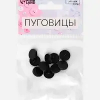Пуговицы на ножке, металлические, d=11 мм, набор 10 шт., матовые, чёрный