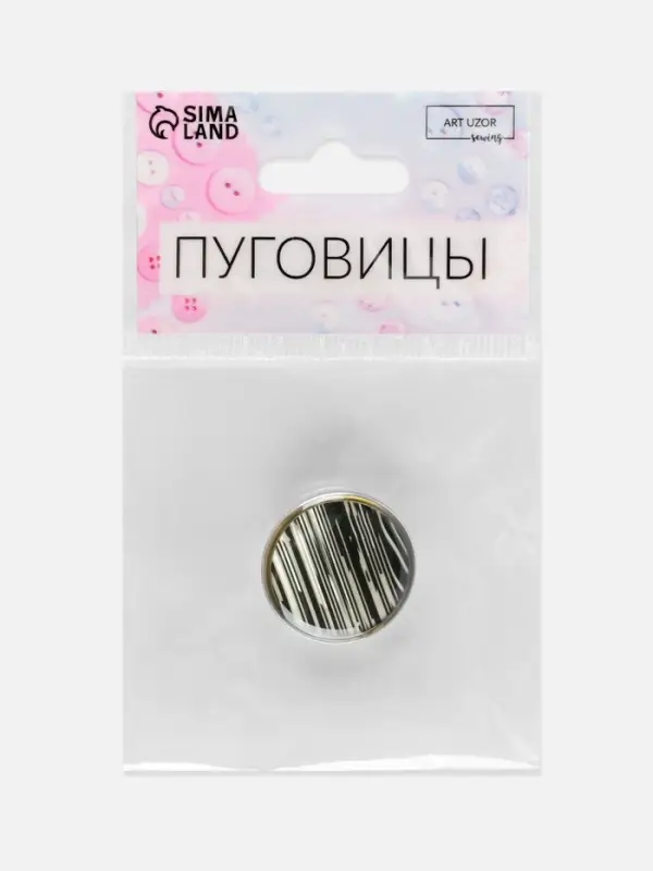 Пуговица металлическая на ножке &laquo;Рябь&raquo;, декоративная, d=25 мм, цвет чёрный, серебряный