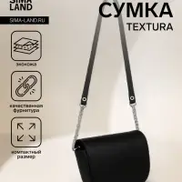 Сумка женская мессенджер TEXTURA на магните, 15&times;6&times;13 см, чёрная