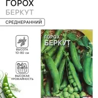 Семена Горох &laquo;Беркут&raquo;, 10 г, среднеранний, &laquo;Сембат&raquo;
