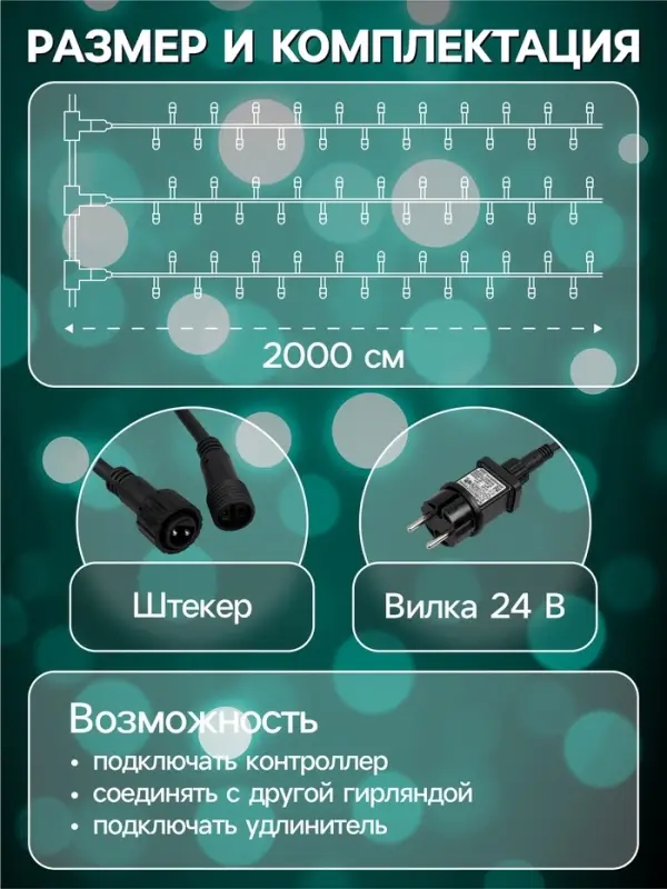 Гирлянда &laquo;Клип-лайт&raquo; 5 нитей по 20 м, IP44, УМС, тёмная нить, 665 LED, свечение мульти, 24 В
