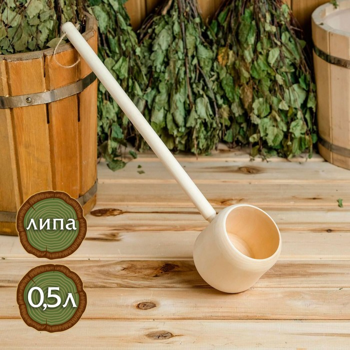 Ковш для бани точёный из липы, 0,5 л, округлый (форма цилиндр) Ковш для бани точёный из липы, 0,5 л, округлый (форма цилиндр)