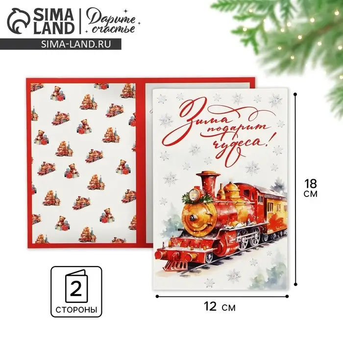 Открытка с новым годом «Зима подарит чудеса!», 12×18 см Открытка с новым годом «Зима подарит чудеса!», 12×18 см