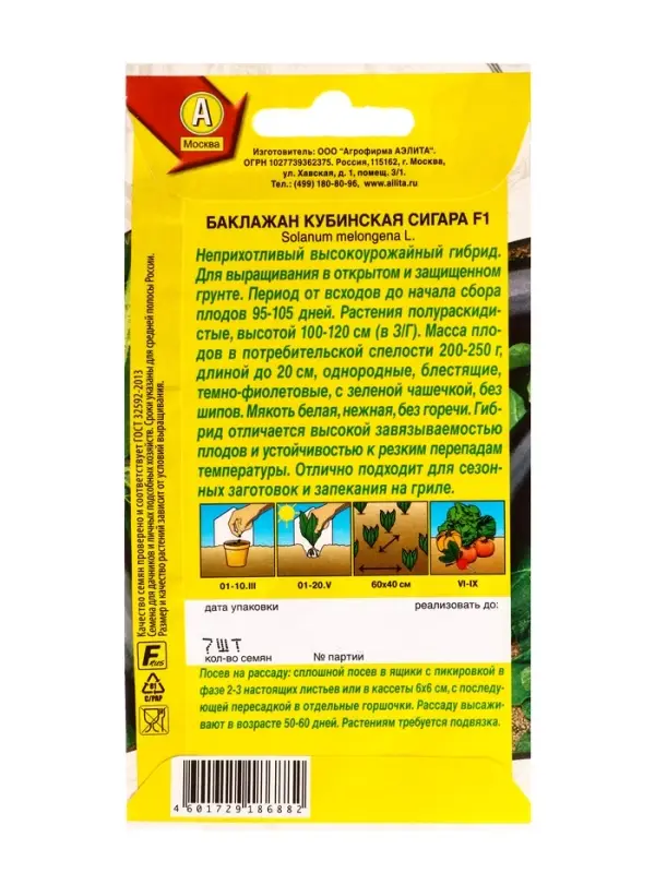 Семена Баклажан Кубинская сигара F1 Мир высокого урожая, Ц/П,7 шт.