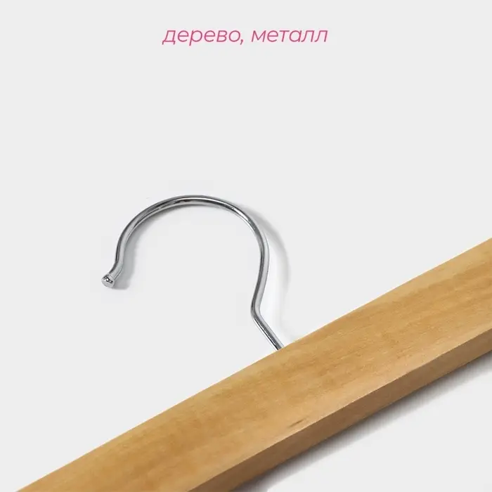Вешалка для брюк и юбок Доляна, 33&times;13 см, с зажимами, светлое дерево