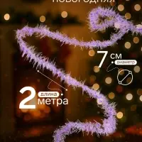Мишура новогодняя &laquo;Зимнее волшебство. Фонарик ёжик&raquo;, d=7 см, 200 см, МИКС