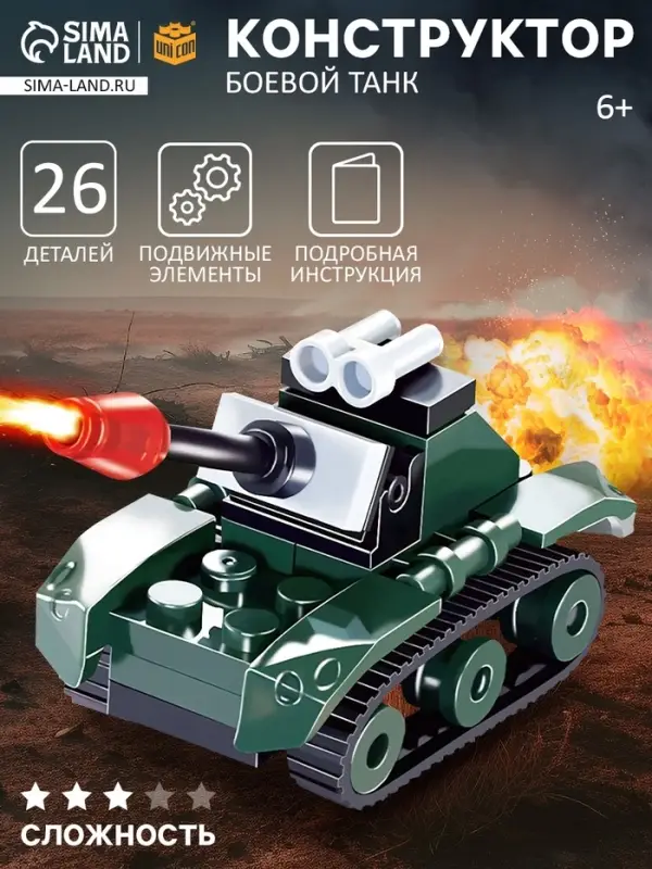 Конструктор &laquo;Боевой танк&raquo;, 26 деталей