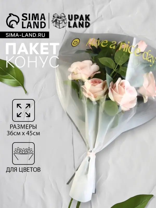 Пакет цветочный Конус, белый, 36×20×45 см±1 см