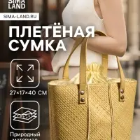 Сумка плетёная из пандана, 27&times;17&times;40 см, бежевая