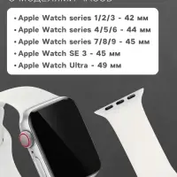 Ремешок для Apple Watch 42/44/45/49 мм, белый