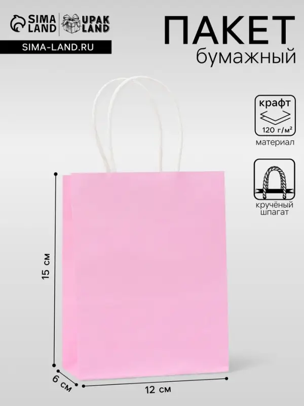 Пакет крафт розовый, круглая ручка, 15&times;12&times;6 см, 120 г