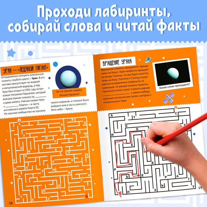 Книга «Лабиринты и факты. Космическое путешествие», 24 стр. Книга «Лабиринты и факты. Космическое путешествие», 24 стр.