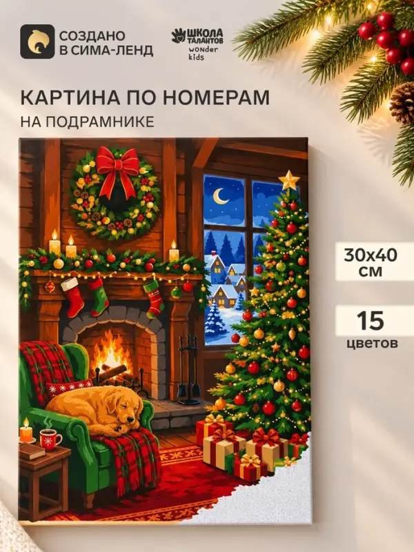 Картина по номерам &laquo;Уютный вечер&raquo;, 30&times;40 см