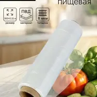 Пленка пищевая, белая, 22.5 см &times; 300 м, 8 мкм