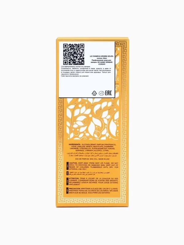 Парфюмерная вода женская Le Chameau ARABIA SOLEIL, 25 мл (по мотивам Haya Soleil)