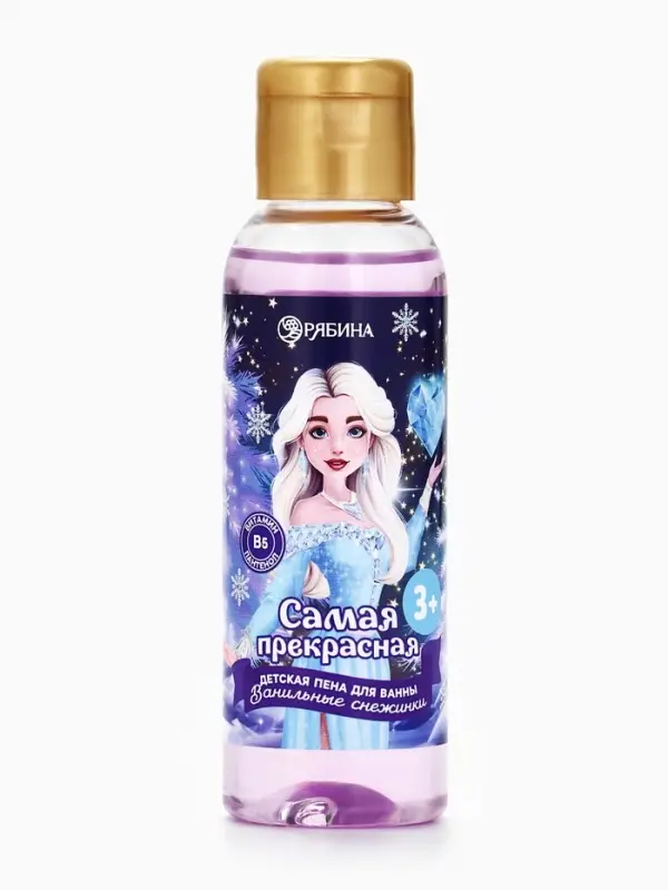 Пена для ванны детская &laquo;Самая прекрасная&raquo;, 100 мл, аромат ванили, Чистое счастье