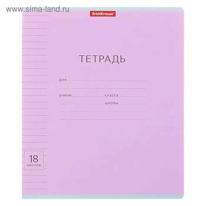 Тетрадь А5, 18 листов, линейка, Erich Krause &laquo;Классика с линовкой&raquo;, розовая, обложка из мелованного картона плотностью 170 г/м2