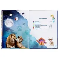 Большая энциклопедия 4D в дополненной реальности, 256 стр.