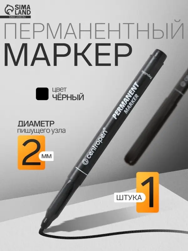 Маркер перманентный Centropen 2536, чёрный, узел 2.0 мм, линия 1 мм