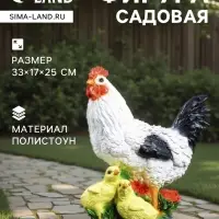 Садовая фигура из полистоуна &laquo;Курица с цыплятами&raquo;, 33&times;17&times;25 см