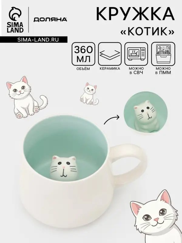 Кружка Доляна &laquo;Котик&raquo;, 360 мл, керамика, белая, бирюзовая