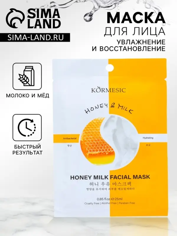 Тканевая, увлажняющая маска для лица Тканевая, увлажняющая маска для лица "Молоко и мёд"