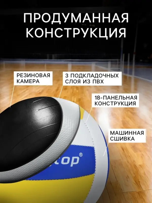 Волейбольный мяч ONLYTOP, машинная сшивка, 18 панелей, р. 2, PVC
