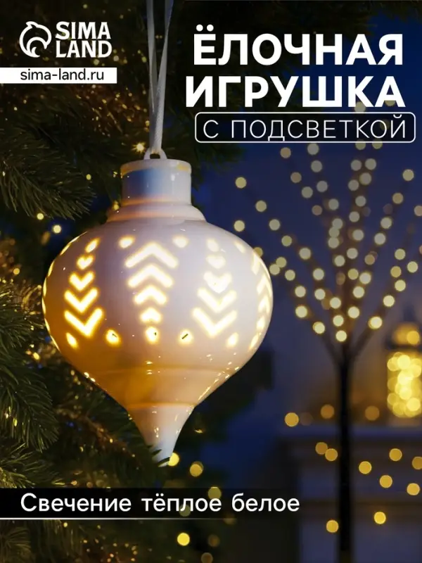 Ёлочная игрушка &laquo;Орнамент&raquo;, 10.7&times;8.5&times;8.5 см, от батареек LR44&times;3, свечение тёплое белое