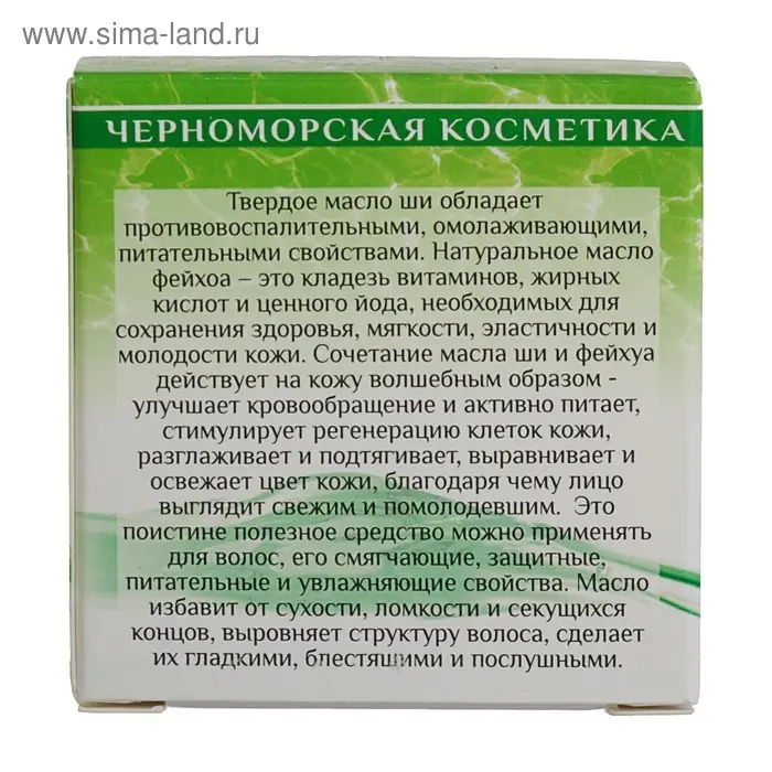 Масло Ши "МореЛечит" Фейхоа, 50 мл.