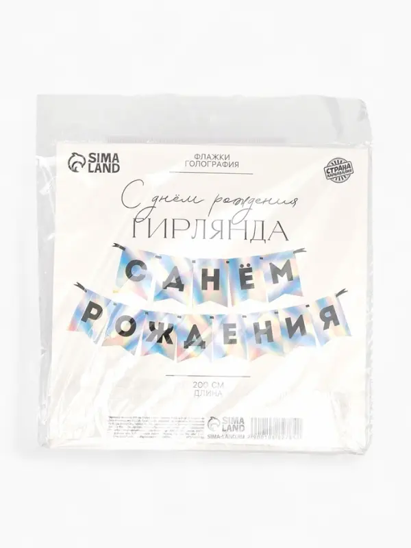 Гирлянда на ленте "С Днем Рождения" голография