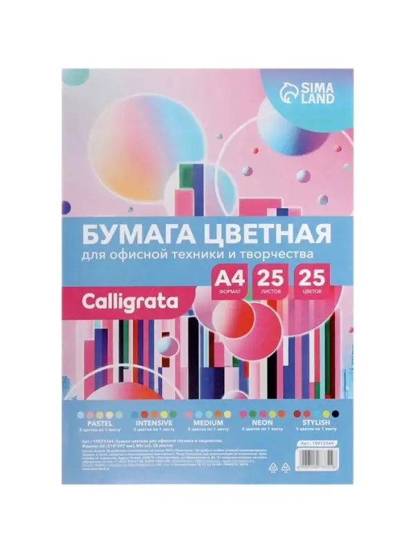 Бумага цветная А4, Calligrata Multicolor, 25 листов, 25 цветов, 80 г/м&sup2;, микс