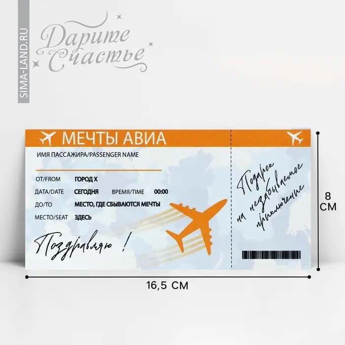 Конверт для денег &laquo;Мечты авиа&raquo;, 16.5 х 8 см