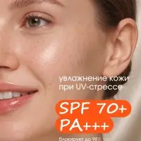 Крем солнцезащитный для лица и тела, SPF 70, 40 мл, PICO MICO