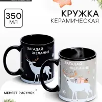 Кружка керамическая новогодняя &laquo;Загадай желание&raquo;, 350 мл
