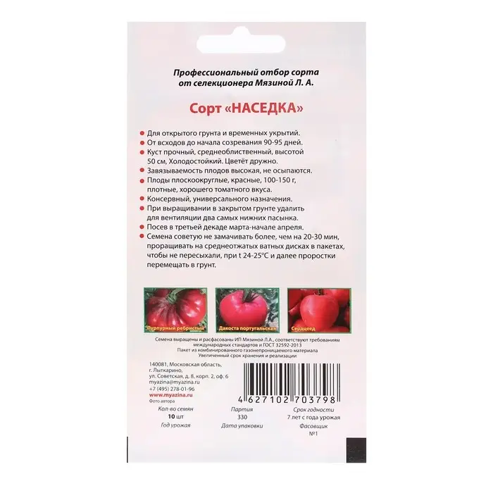 Семена Томат Семена Томат "Наседка", 0,03 г