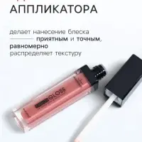 Блеск для губ GLOSS, тон 1, топаз