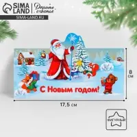 Конверт для денег фигурный «Новый год: Дед Мороз», 17.5 х 8 см