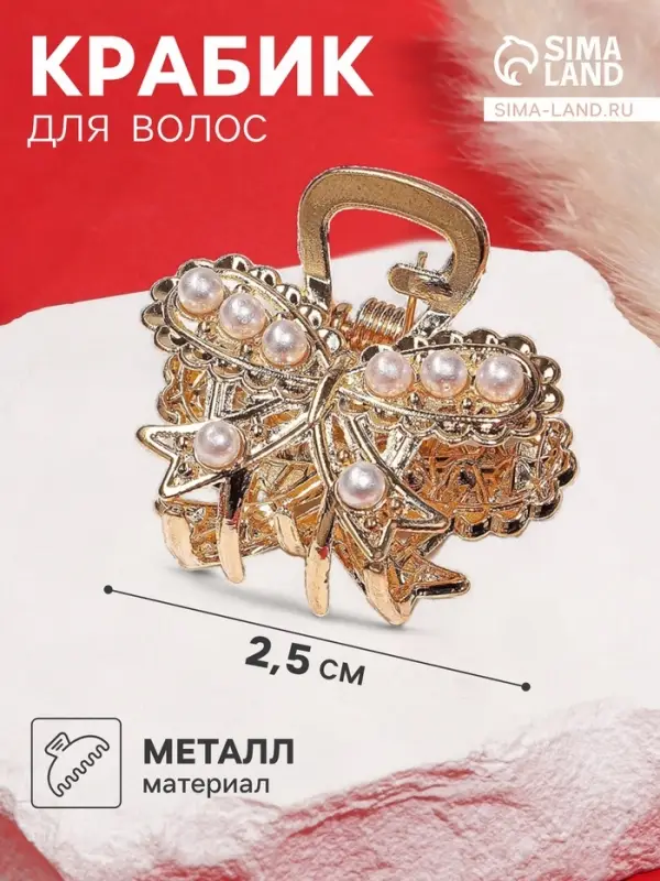 Крабик для волос &laquo;Жемчужный&raquo;, бантик, 2.5 см, золото