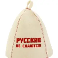 Шапка для бани и сауны &laquo;Русские не сдаются!&raquo;, полиэфир, шерсть