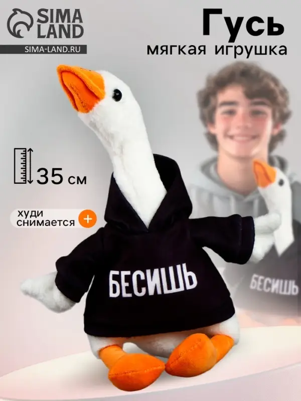 Мягкая игрушка &laquo;Гусь: Бесишь&raquo;, 35 см