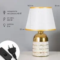 Лампа настольная &laquo;Лаура&raquo; 1&times;40 Вт Е14 белый/золото 22&times;22&times;36 см
