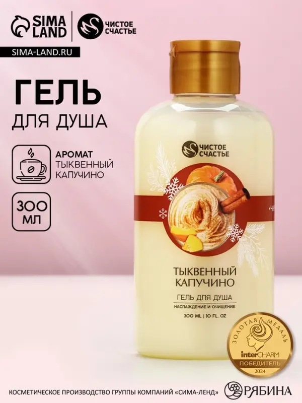Гель для душа ЧИСТОЕ СЧАСТЬЕ, 300 мл, аромат тыквенный капучино, Новый Год