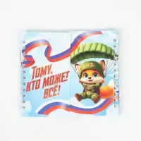 Двойной блокнот на гребне, мягкая обложка, размер 14,5 х12см, 48 л "Можешь всё"