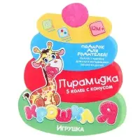 Пирамидка детская, 5 колец с конусом